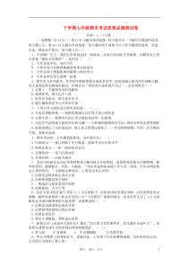 七年级政治下学期期末考试试题1-教科版