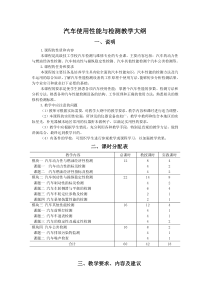 汽车使用性能与检测教学大纲