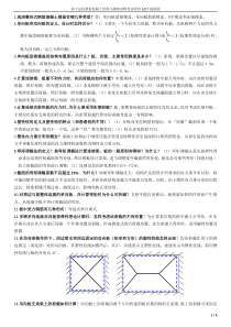 郑大远程教育混凝土结构与砌体结构考试资料2017最新版