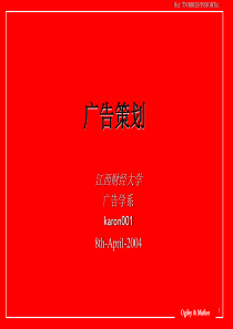 概论之《广告策划》(1)