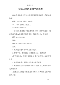 初二上册历史期中测试卷