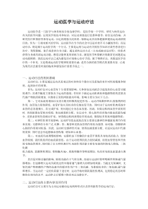 运动医学与运动疗法