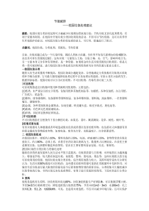 校园垃圾分类回收处理与节约资源的探讨