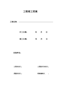 工程内业资料电子版(超全)