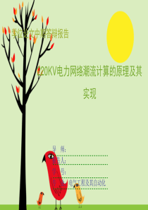 毕业论文中期答辩报告ppt