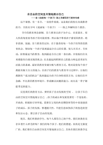 《成就每一个孩子》读后感