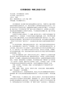 非常静距离李静主持技巧分析
