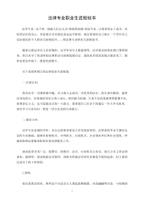 法学专业职业规划书