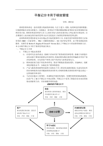 平衡记分卡用于绩效