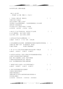 初中世界历史第二册期中测试题及答案