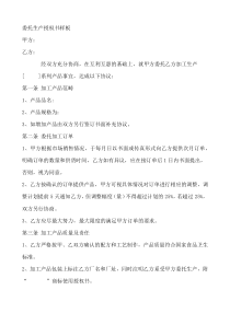 委托生产授权书样板