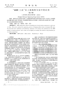 -SMW工法-在上海地铁车站中的应用!