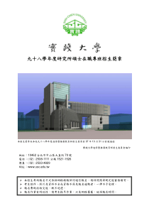 工业产品设计学系硕士在职专班