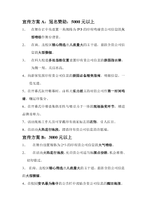 樱花节策划书宣传方式