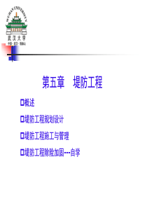 堤防工程