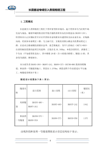 长昆线培席隧道和林家湾一号隧道隧道变形监控量测