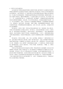 评价外国人在中国办报