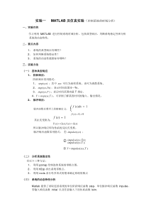 北京科技大学控制工程基础matlab大作业