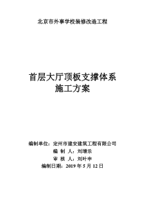 支模脚手架施工方案