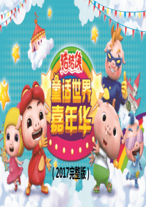 儿童主题嘉年华活动策划方案