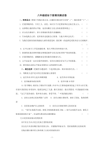 八年级政治下册期末测试卷带答案