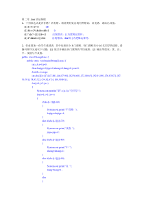 java-作业二