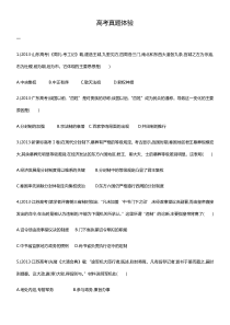 历史必修一高考真题体验