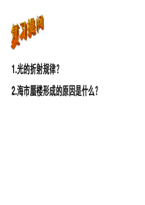 初中物理《光的色散》(共32张)ppt34