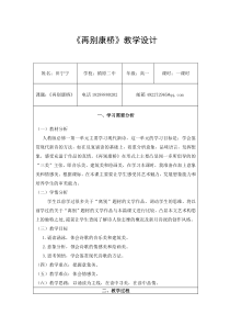 语文教学设计
