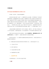 高中信息技术新课程教学设计原则与方法