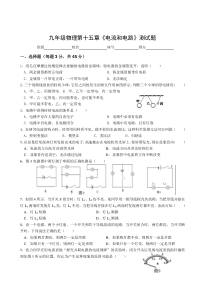 九年级物理第十五章《电流和电路》单元测试题
