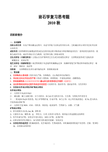 岩石学复习题