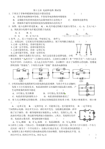 人教版初中物理第十五章电流和电路测试