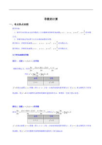导数的计算(教)新课教案