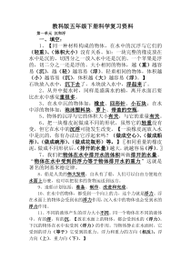 教科版五年级下册科学复习资料(自己整理)
