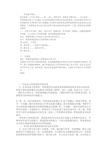 论文答辩提问问题范文