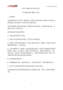 2010年福建公务员考试行测真题及答案解析