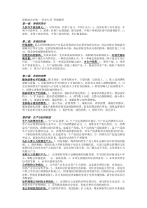 思想政治必修一-经济生活-提纲(人教版)