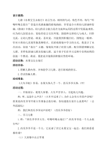 小班语言《水果宝宝去旅行》活动设计