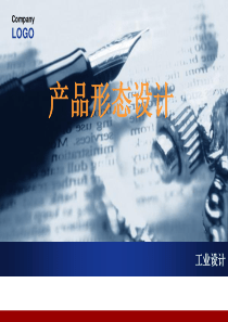 工业设计产品分析