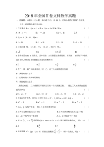 2019年全国二卷文科数学word版.pdf
