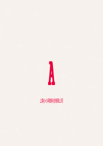 APP投资项目商务创业计划书PPT