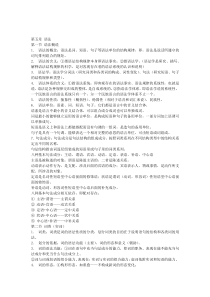 现代汉语下册复习资料整理
