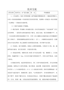 外粉安全技术交底