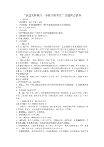 创文明城市-建文明校园-做文明小学生的主题队会