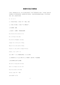 英语中方位介词用法-(2)