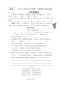 部编版19年秋六年级语文期中考试真题及答案