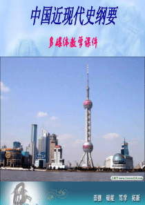 中国近代史纲要-第七章-为新中国而奋斗