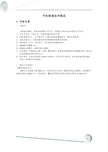 手机堆叠设计规范