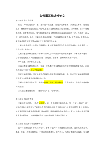 如何撰写综述性论文